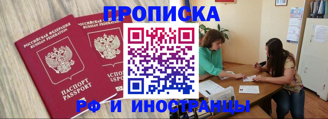 прописка для школы в Фролово