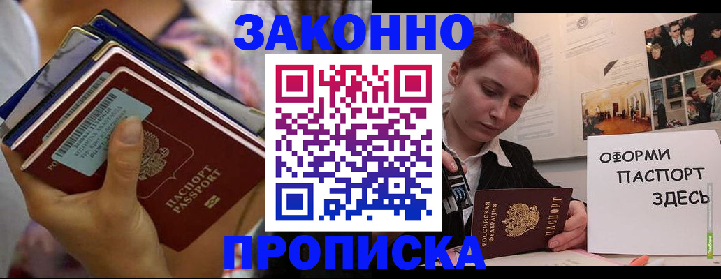 прописка в квартире в Фролово