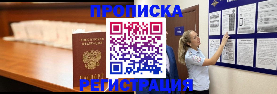 временная регистрация для школы в Фролово