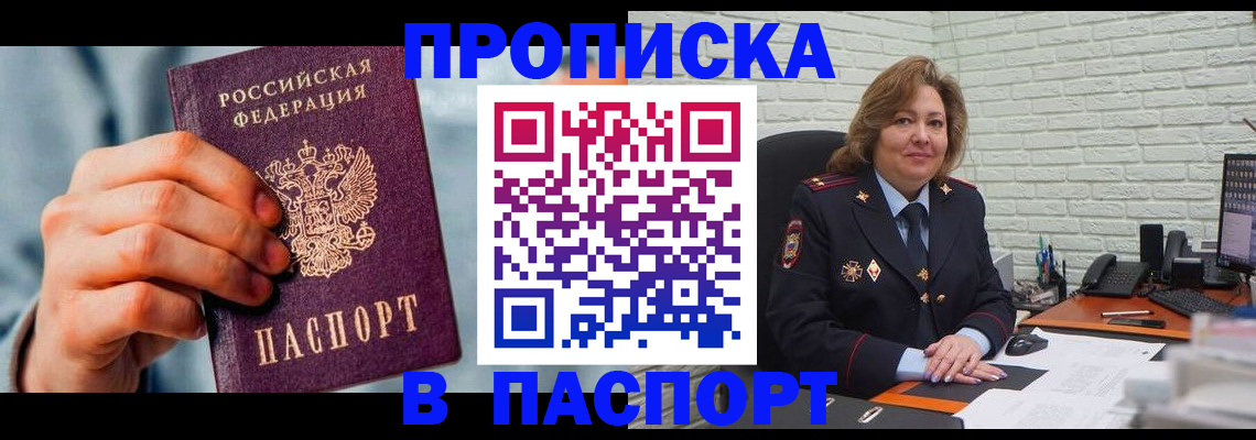 временная регистрация для всех в Фролово